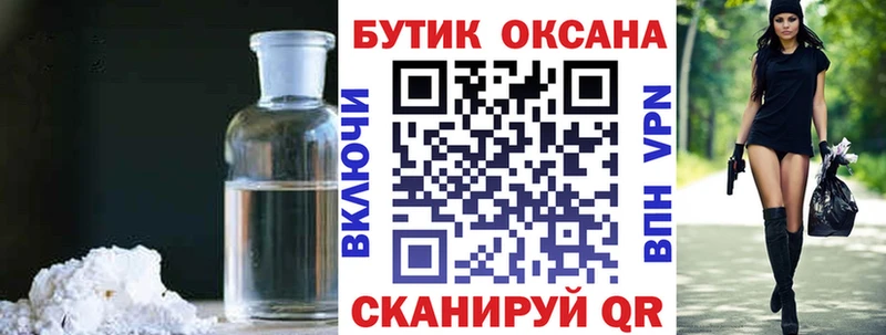 Бутират жидкий экстази Белорецк